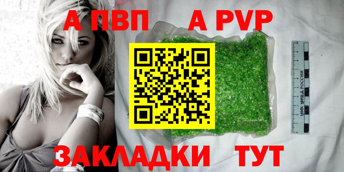 Alfa_PVP кристаллы  Курган  купить   APVP СК КРИС  APVP 