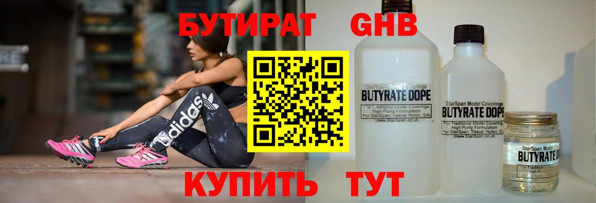 Курган  Бутират Butirat  Вход с VPN 