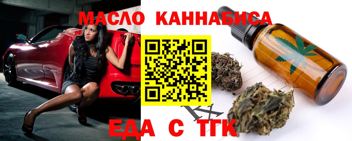 Печенье с ТГК конопля  Вход с VPN  Курган 