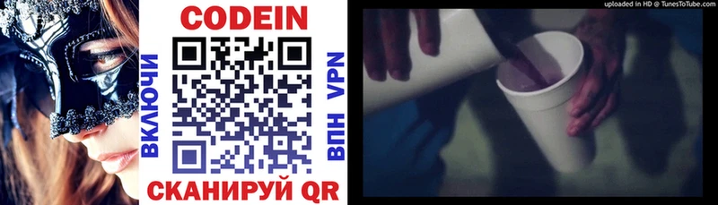 продажа наркотиков  Курган  Codein напиток Lean (лин) 