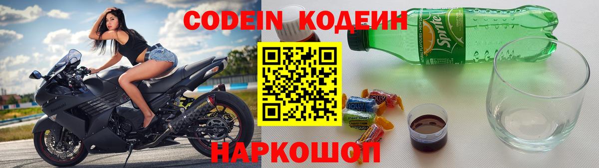 Codein напиток Lean (лин)  Курган  Codein Purple Drank 