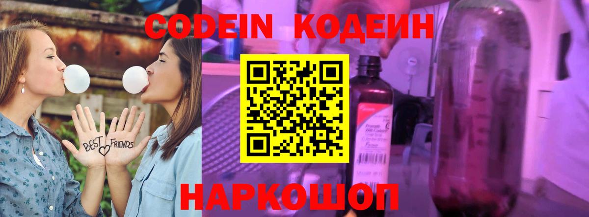 Курган  Кодеин напиток Lean (лин)  Вход с VPN  Кодеин Purple Drank 
