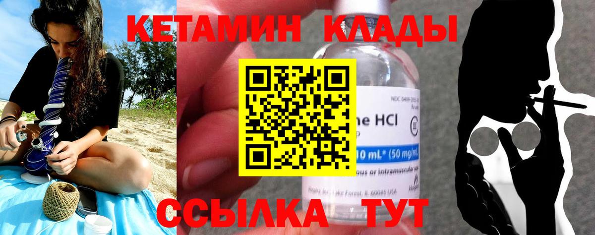 КЕТАМИН ketamine Курган