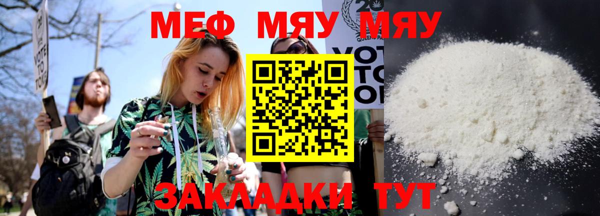 МЯУ-МЯУ мяу мяу  Вход с VPN  Мефедрон мука  Курган 