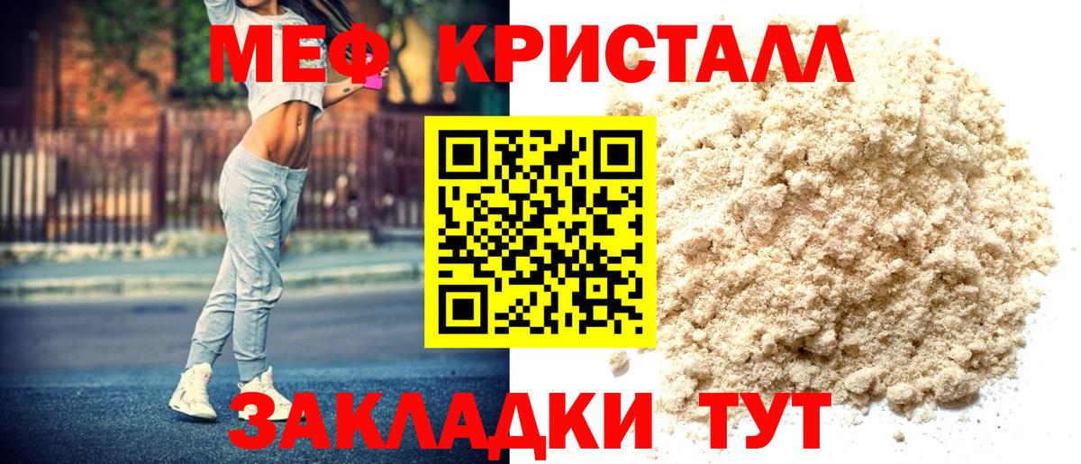 Мефедрон мука Курган