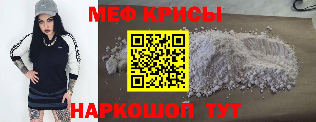 МЕФ мяу мяу  как найти закладки  Мефедрон  Меф  Меф mephedrone  Курган 