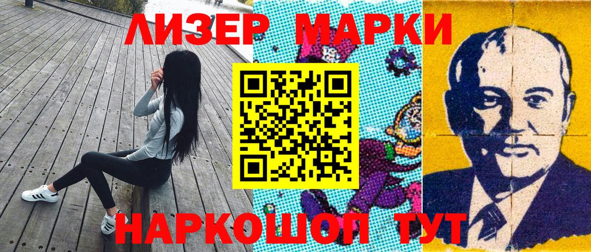 Наркотические марки  Наркотические марки 1,8мг  Курган  Вход с VPN  Наркотические марки 1,8мг 