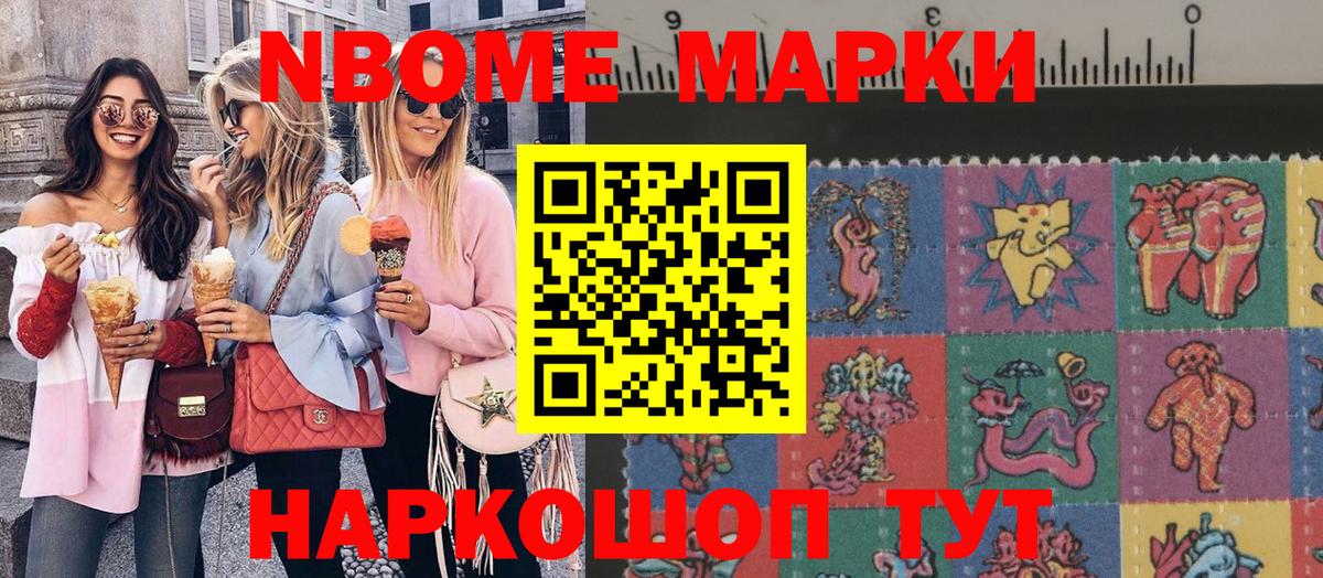 Марки NBOMe 1,8мг Курган